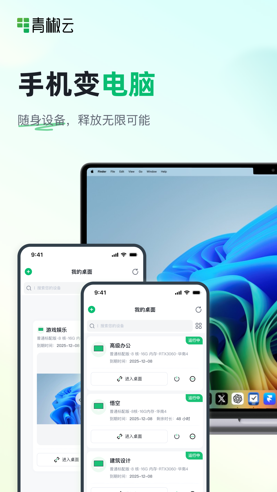 青椒云桌面 1.7.6 安卓版 3