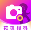 花夜相机 1.0.4 手机版