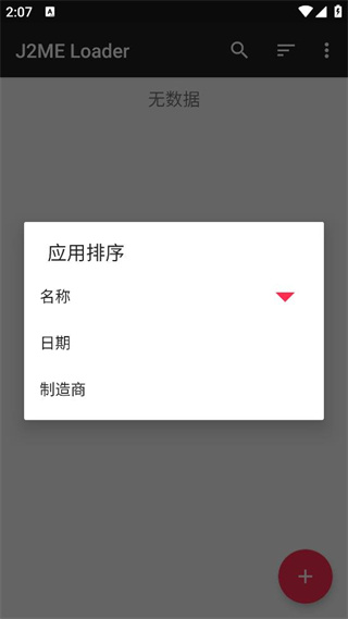 java模拟器 1.8.2-play 手机版 1