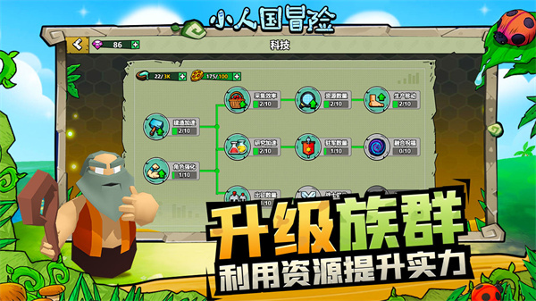 小人国冒险 v1.0.1 安卓版 0