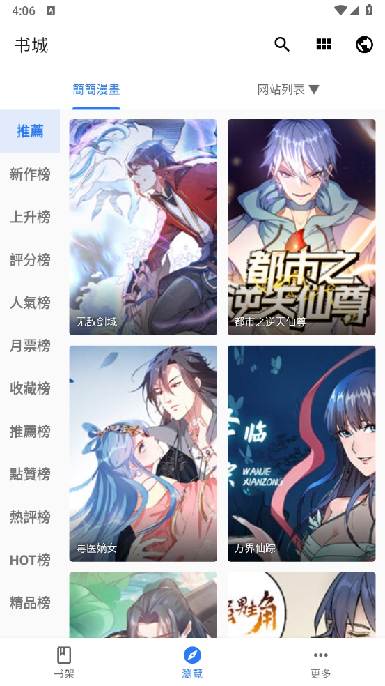 全是漫画 1.2.0 最新版 5