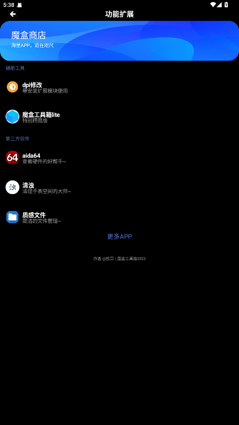 魔盒工具箱 2.0.0 最新版 3