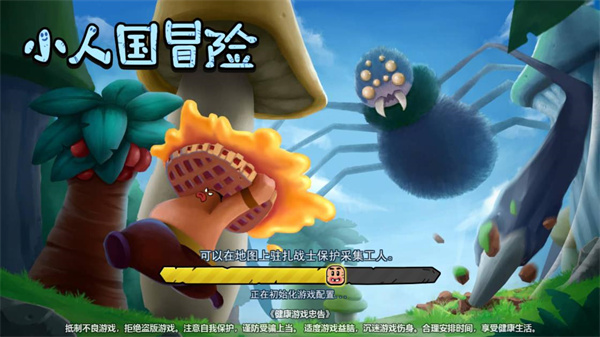 小人国冒险 v1.0.1 安卓版 2
