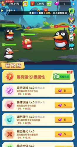 疯狂合体鸭游戏截图