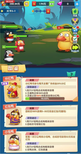 疯狂合体鸭游戏截图