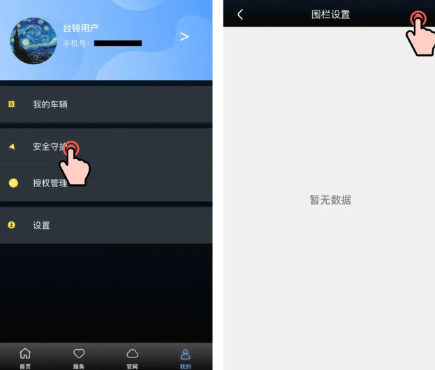 台铃智能app下载安装手机版