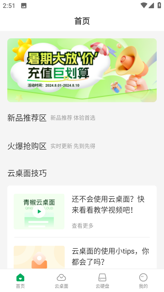 青椒云桌面