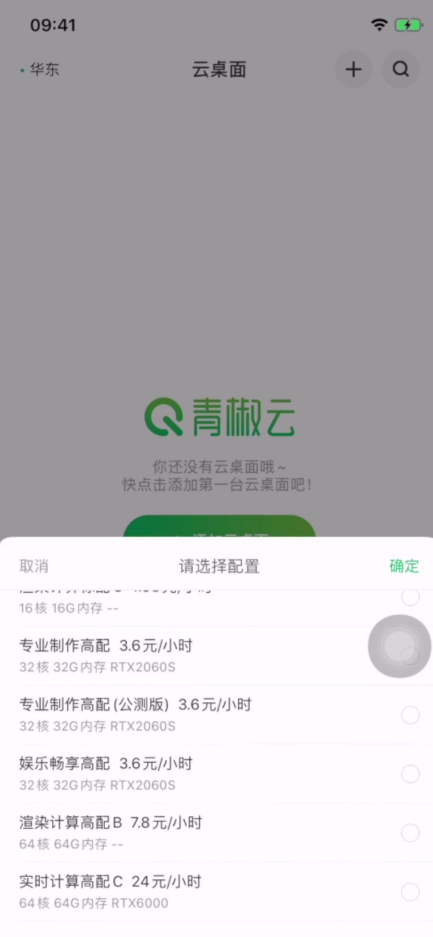 青椒云桌面