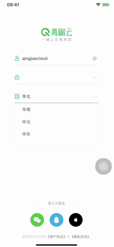 青椒云桌面