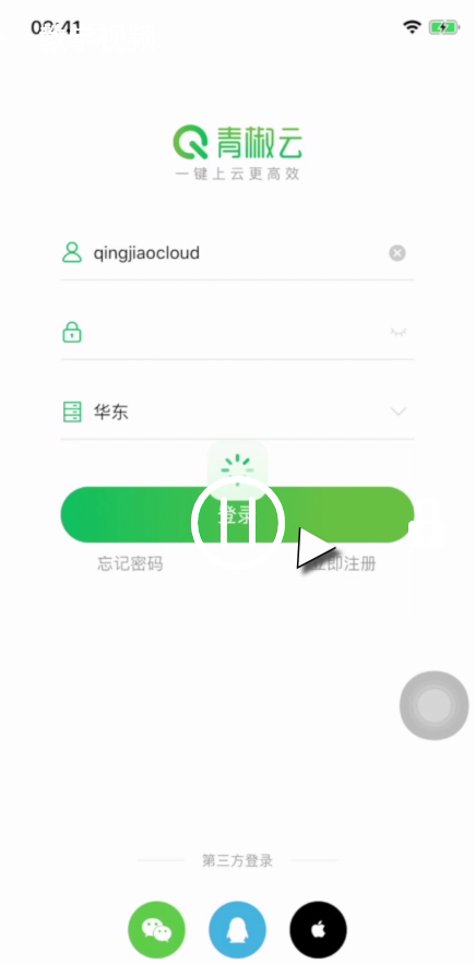 青椒云桌面