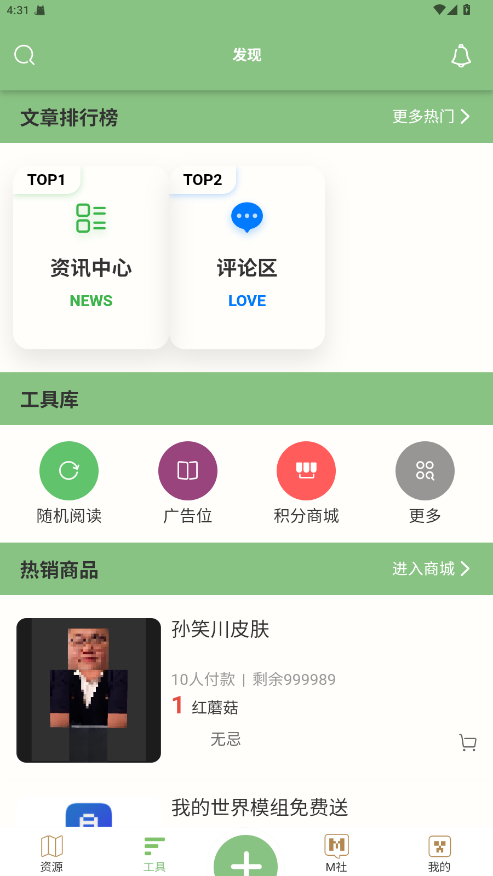 浮游我的世界盒子 1.2.2 手机版 1