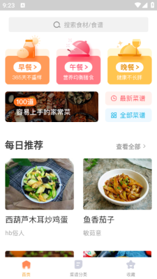 未视菜谱 1.0.0 安卓版 1