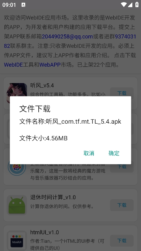 WebAPP 1.4 安卓版 1