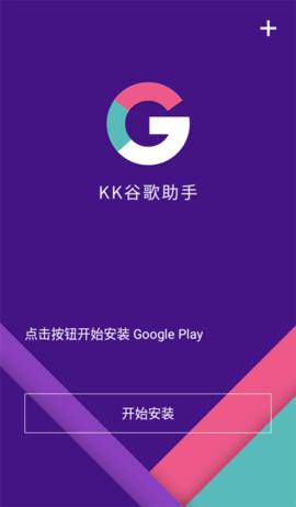 kk谷歌助手 v2.5.0514 安卓版 3