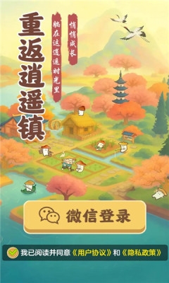 重返逍遥镇 1.1.1 安卓版 1