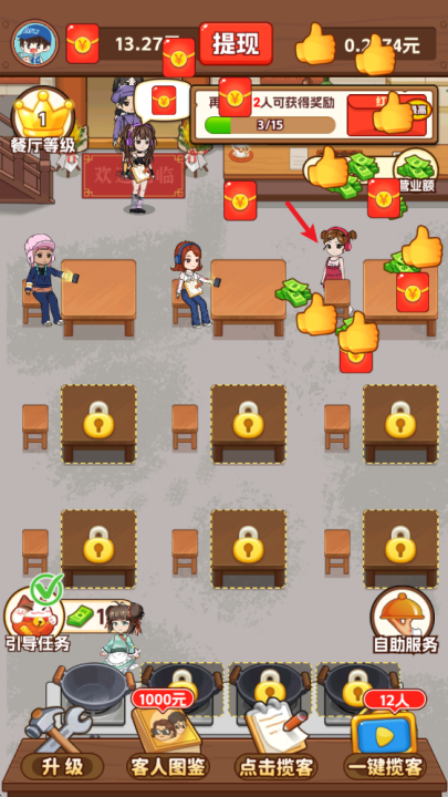我的小餐馆 1.0.1 安卓版 2