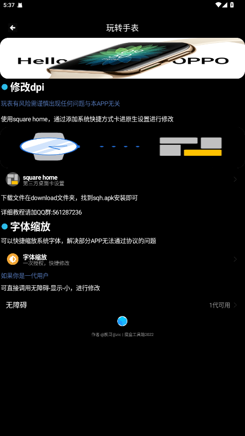 魔盒工具箱 2.0.0 最新版 2