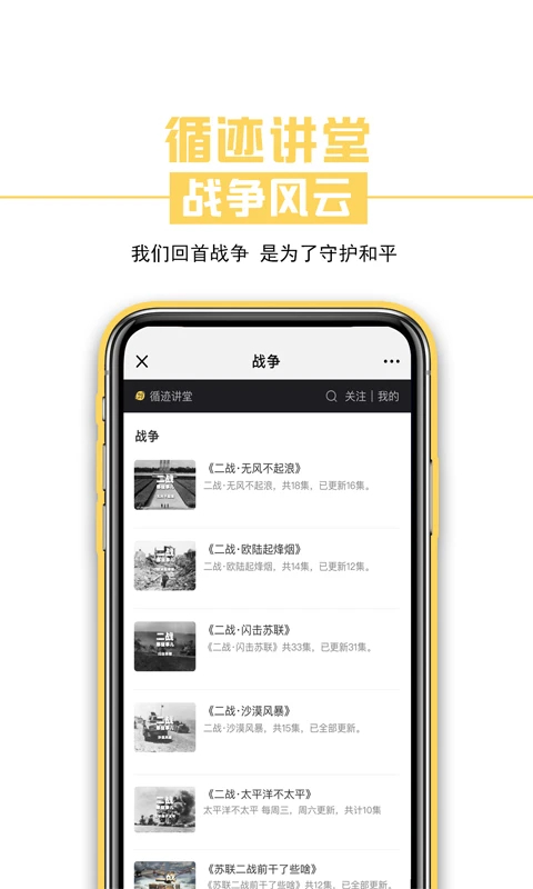 循迹讲堂 3.9.6 官方版 1