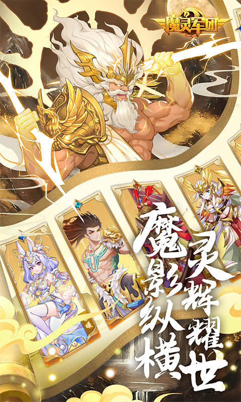 魔灵军团0.1折 1.0 最新版 1