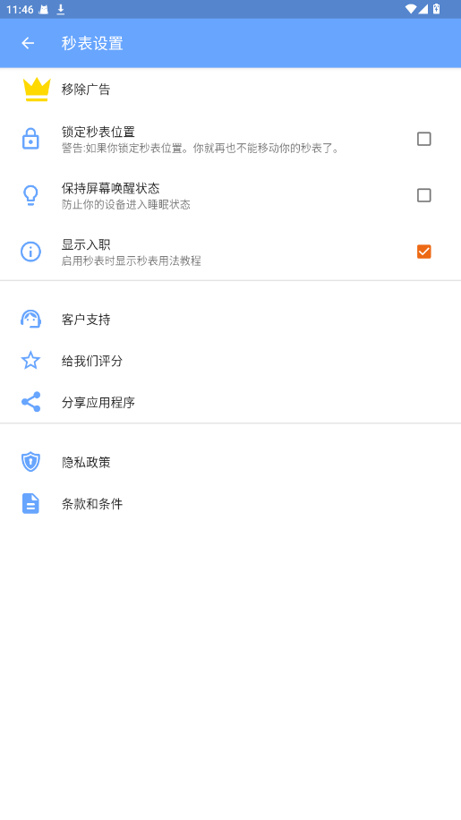 Stopwatch 6.1.0 官方版 1