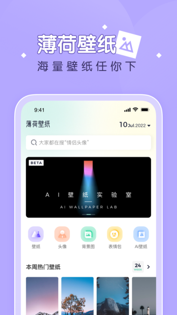 薄荷壁纸精灵 1.8.0 安卓版 2