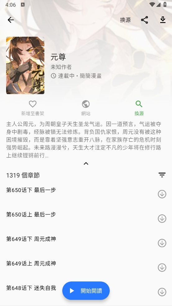 全是漫画 1.2.0 最新版 3