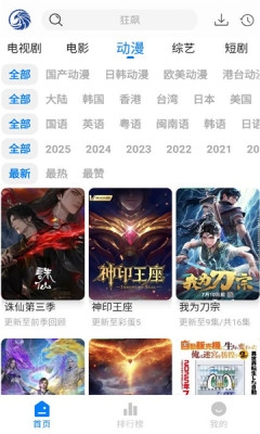 蓝鹰速看 3.0.1 手机版 3