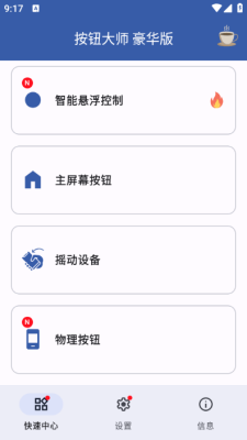 按钮大师 4.1 安卓版 3