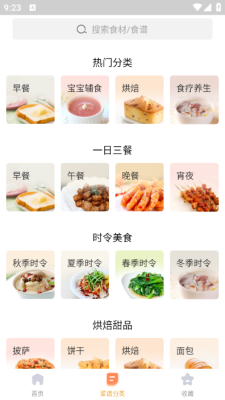 未视菜谱 1.0.0 安卓版 3
