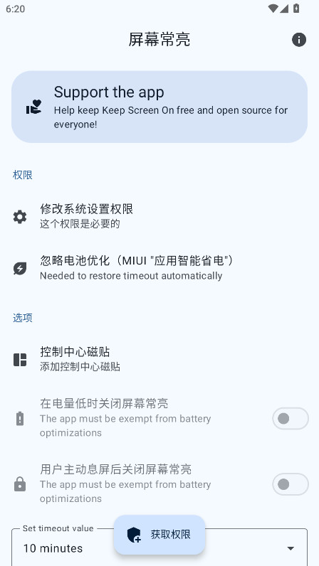 屏幕常亮工具 1.26.1 最新版 0