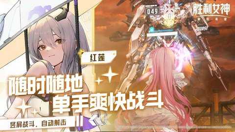 胜利女神新的希望 4.0.1 官方版 3