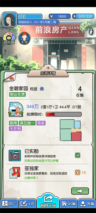 您好买房嘛 v1.1.8 安卓版 3