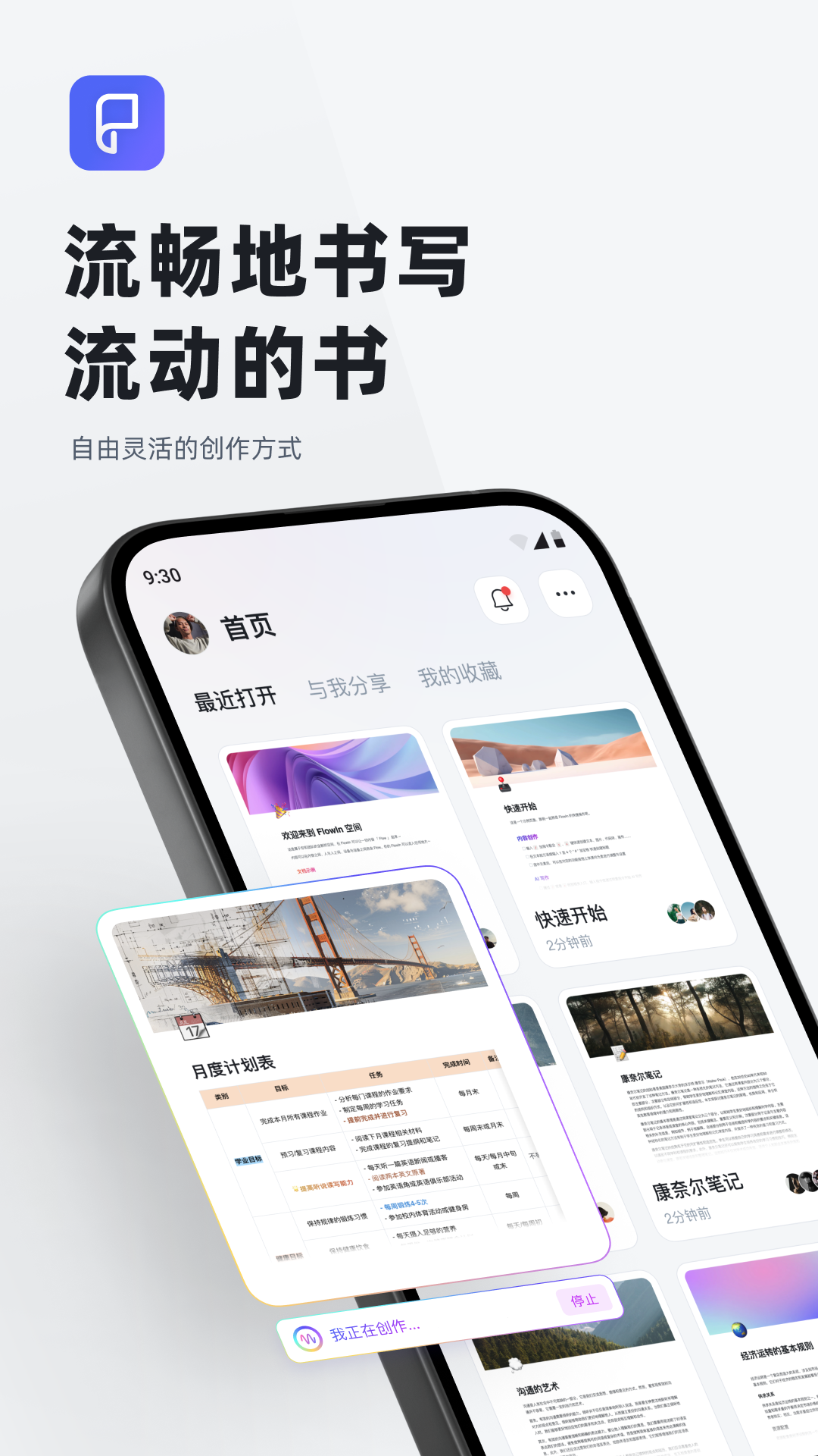 FlowIn 1.2.9 最新版 3