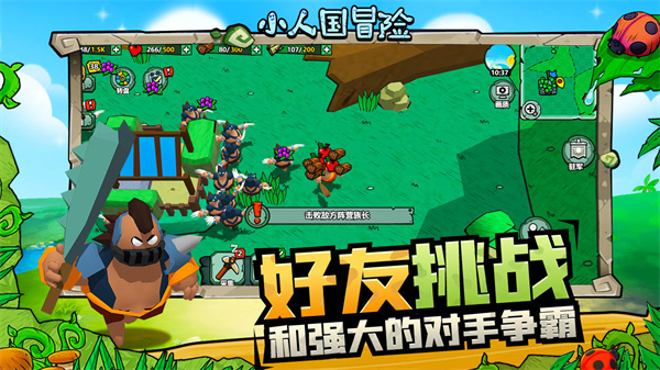 小人国冒险 v1.0.1 安卓版 4