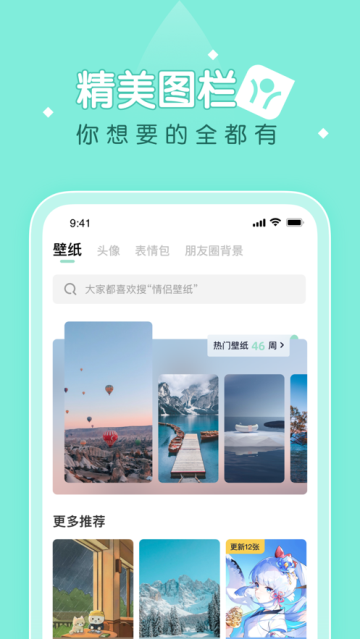 薄荷壁纸精灵 1.8.0 安卓版 1