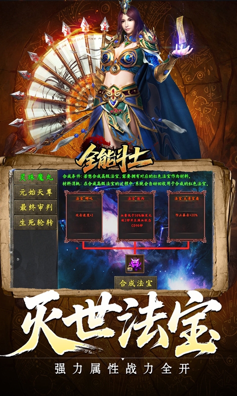 全能斗士异法奇经八脉 1.0.0 安卓版 1