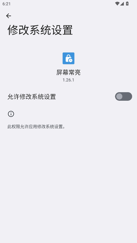 屏幕常亮工具 1.26.1 最新版 1