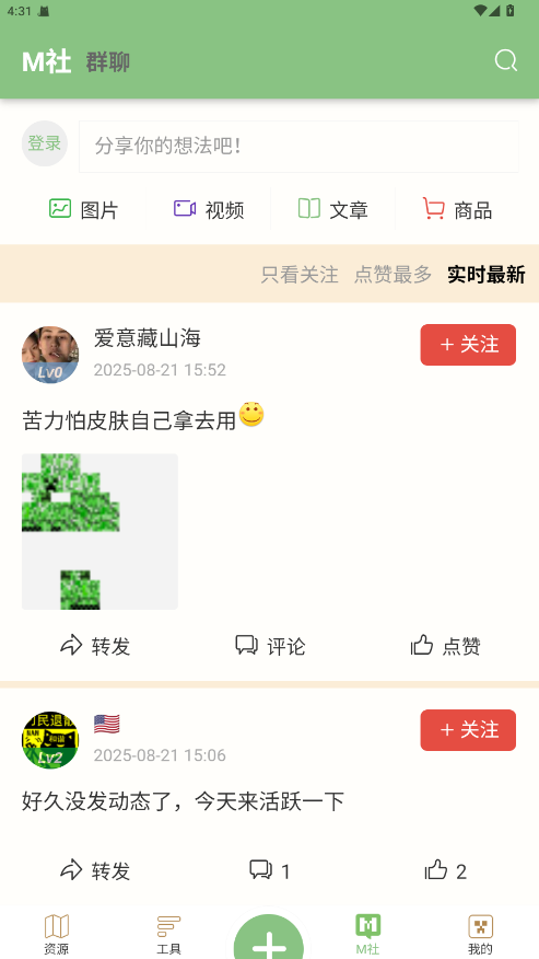 浮游我的世界盒子 1.2.2 手机版 2