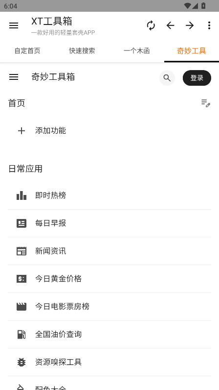 XT工具箱 3.2.1 安卓版 3