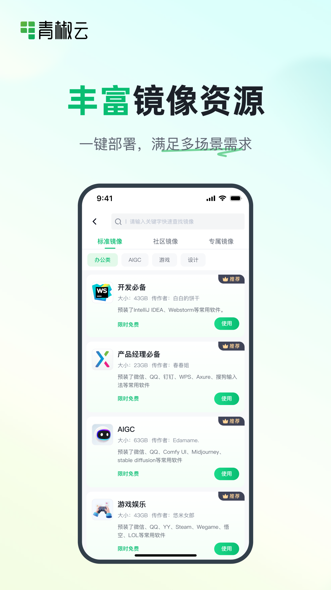 青椒云桌面 1.7.6 安卓版 0