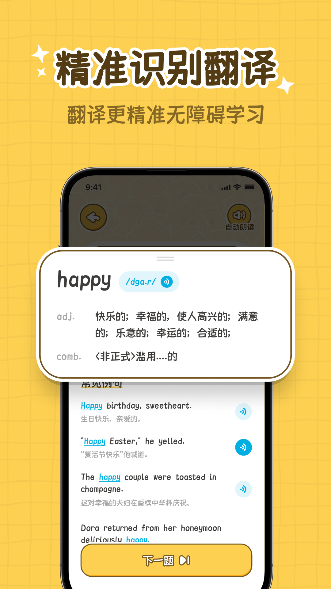 拍拍单词 2.0.0 安卓版 1