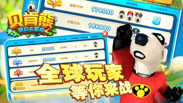 倒霉熊奇幻大冒险2 3.9 安卓版 2