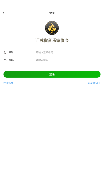 江苏省音乐家协会 v3.0.8 最新版 1