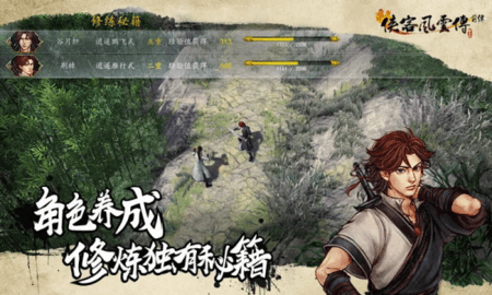 侠客风云传前传 v1.0.4 最新版 1