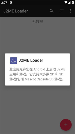 java模拟器 1.8.2-play 手机版 0