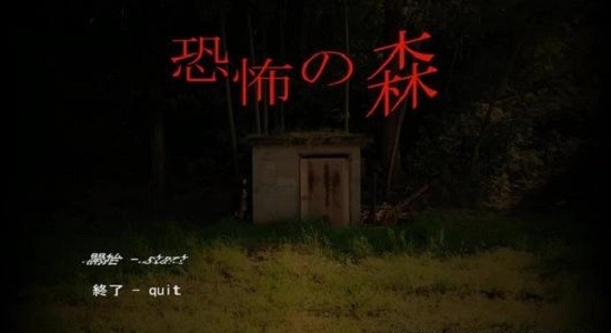 恐怖之森 7.8 最新版 1