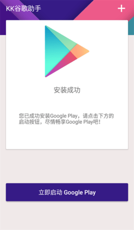kk谷歌助手 v2.5.0514 安卓版 1