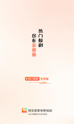 悟空爱看 1.0 安卓版 2