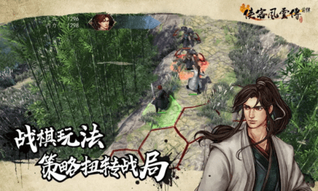 侠客风云传前传 v1.0.4 最新版 2