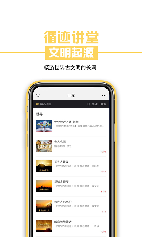 循迹讲堂 3.9.6 官方版 3